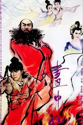 金装少年唐伯虎
